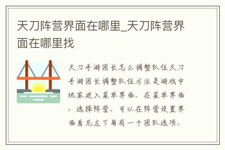 天刀陣營界面在哪里_天刀陣營界面在哪里找
