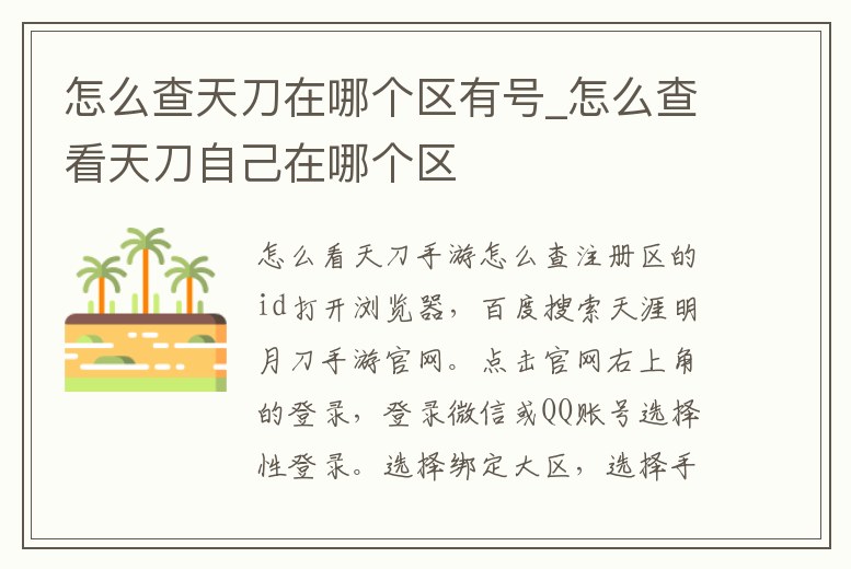 怎么查天刀在哪個區有號_怎么查看天刀自己在哪個區