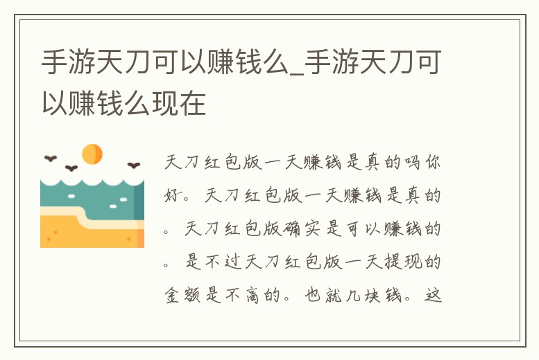 手游天刀可以賺錢么_手游天刀可以賺錢么現在