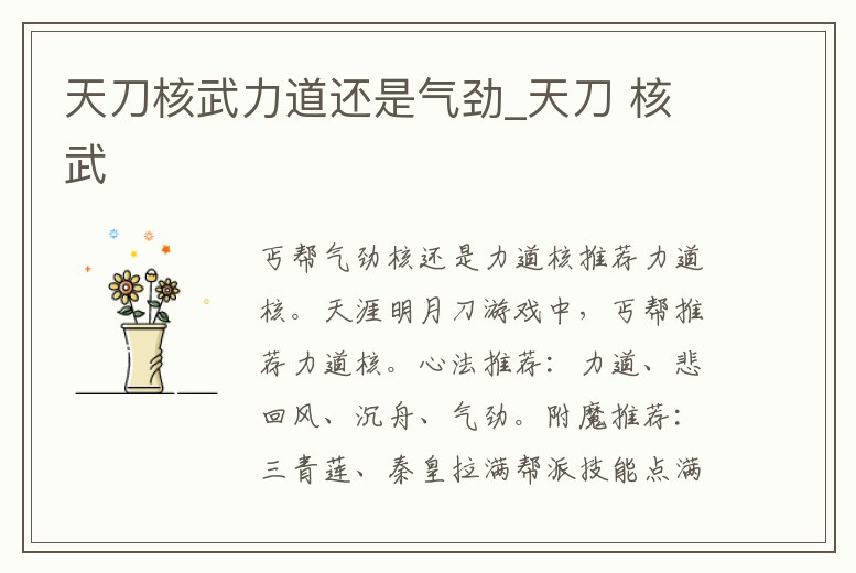 天刀核武力道還是氣勁_天刀 核武