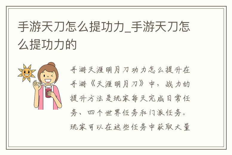 手游天刀怎么提功力_手游天刀怎么提功力的