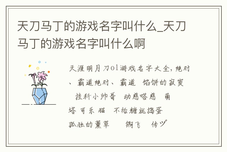 天刀馬丁的游戲名字叫什么_天刀馬丁的游戲名字叫什么啊