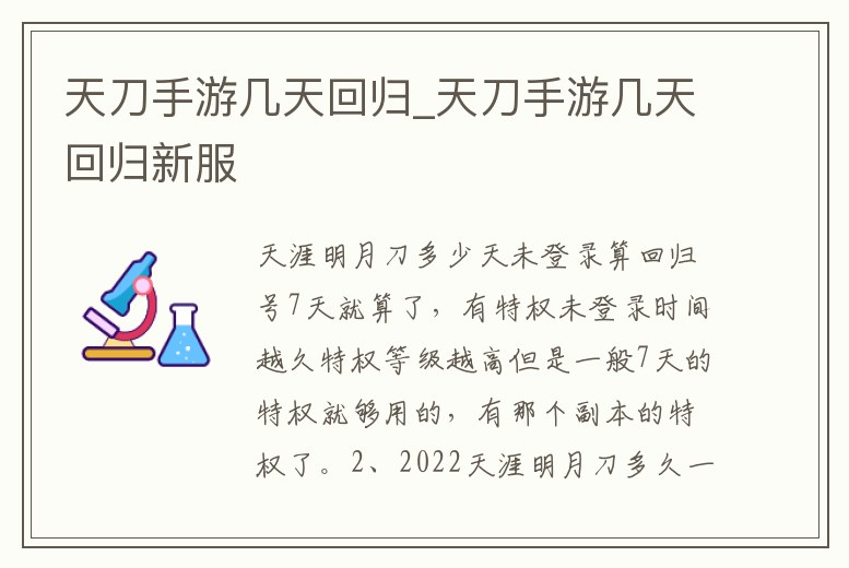 天刀手游幾天回歸_天刀手游幾天回歸新服
