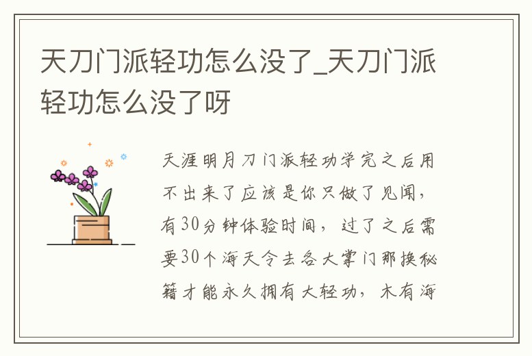 天刀門派輕功怎么沒了_天刀門派輕功怎么沒了呀