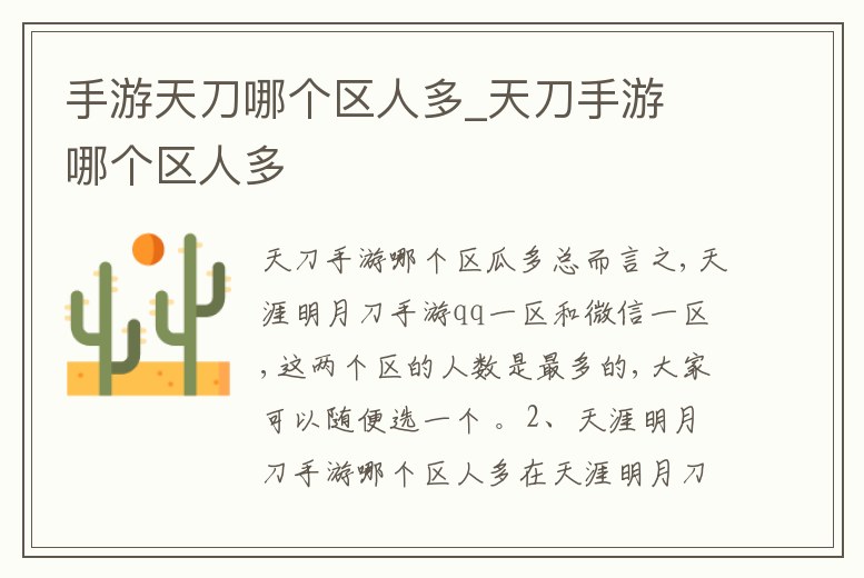 手游天刀哪個區人多_天刀手游 哪個區人多