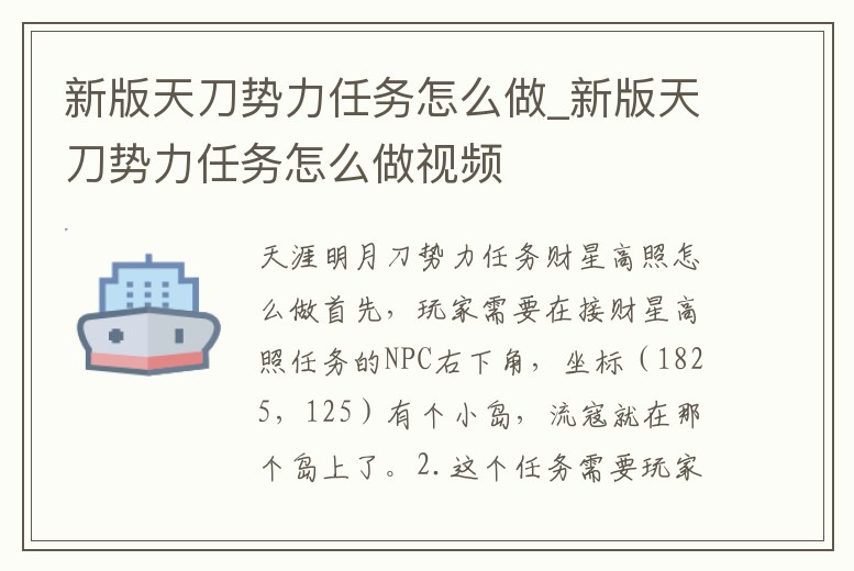 新版天刀勢力任務怎么做_新版天刀勢力任務怎么做視頻