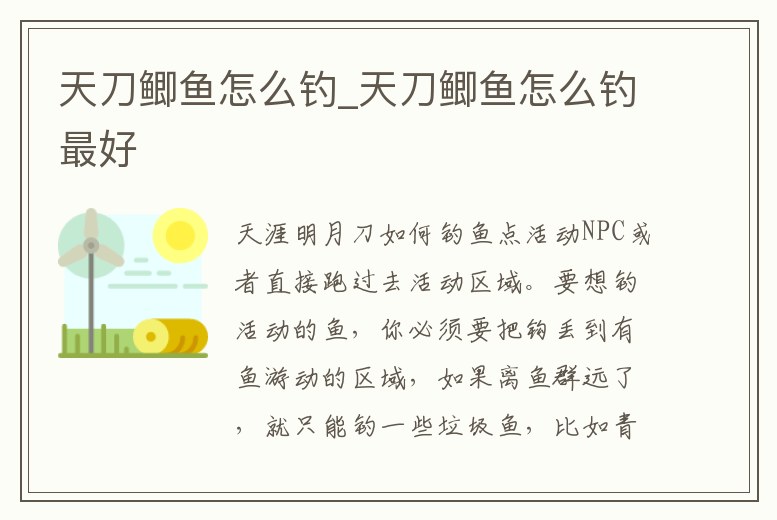 天刀鯽魚怎么釣_天刀鯽魚怎么釣最好