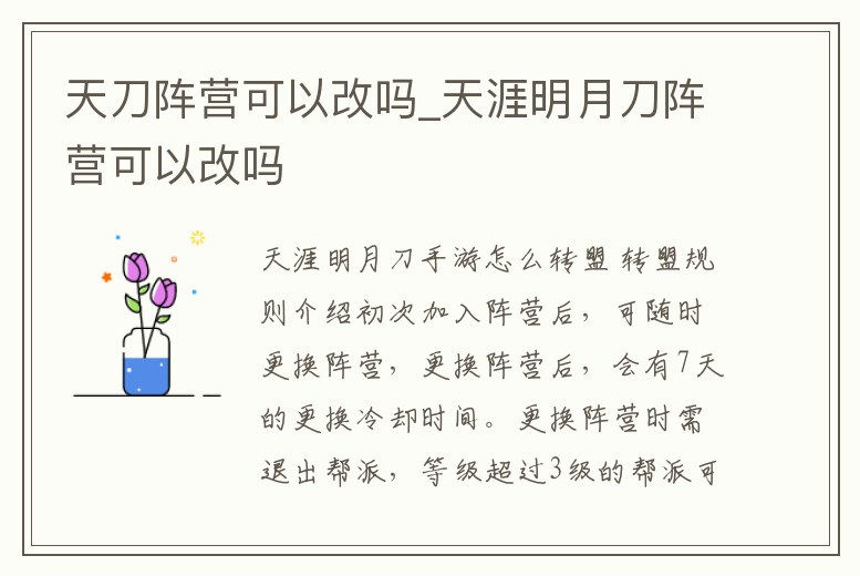 天刀陣營可以改嗎_天涯明月刀陣營可以改嗎