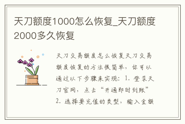 天刀額度1000怎么恢復_天刀額度2000多久恢復