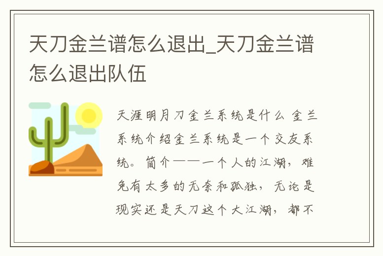 天刀金蘭譜怎么退出_天刀金蘭譜怎么退出隊伍
