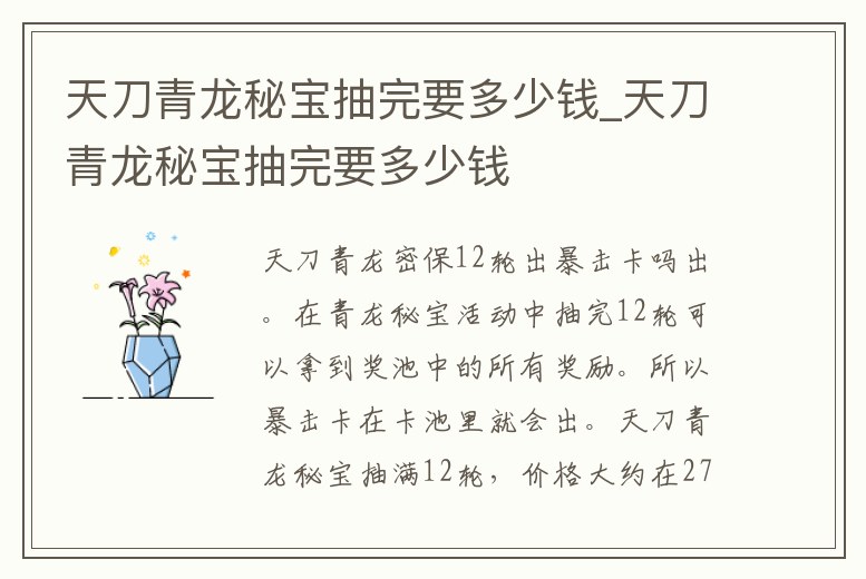 天刀青龍秘寶抽完要多少錢_天刀青龍秘寶抽完要多少錢
