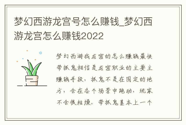 夢(mèng)幻西游龍宮號(hào)怎么賺錢(qián)_夢(mèng)幻西游龍宮怎么賺錢(qián)2022