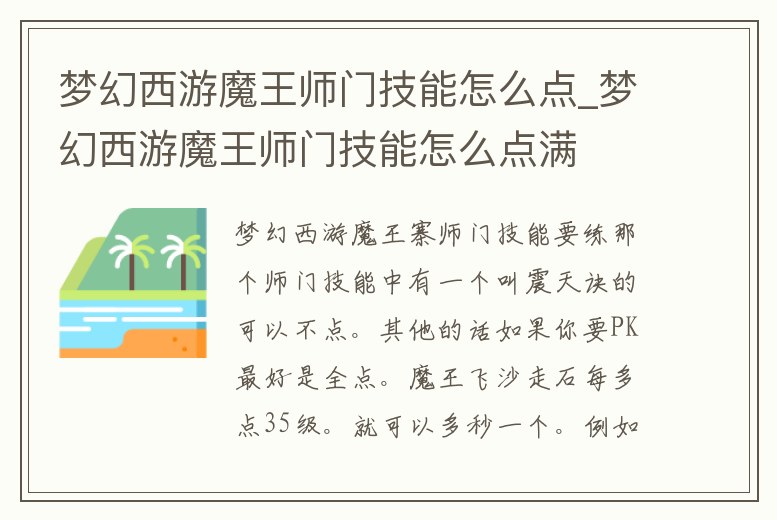 夢幻西游魔王師門技能怎么點_夢幻西游魔王師門技能怎么點滿