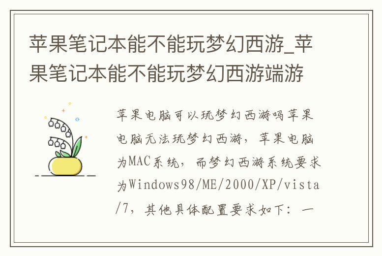 蘋果筆記本能不能玩夢幻西游_蘋果筆記本能不能玩夢幻西游端游