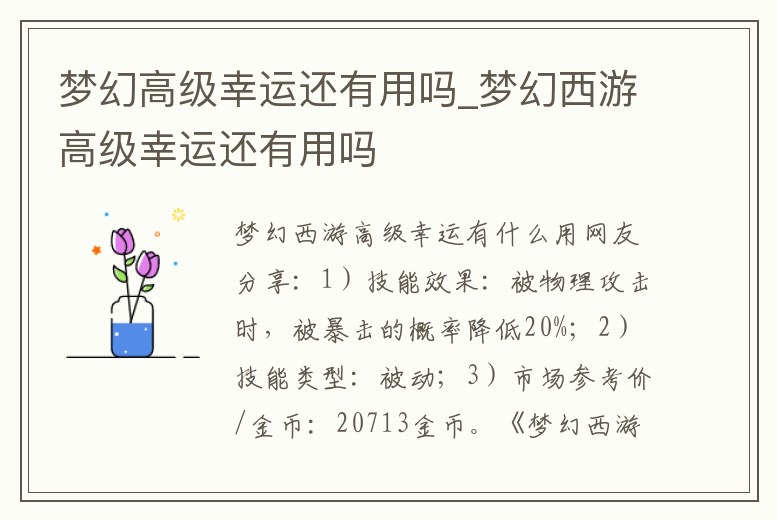 夢(mèng)幻高級(jí)幸運(yùn)還有用嗎_夢(mèng)幻西游高級(jí)幸運(yùn)還有用嗎
