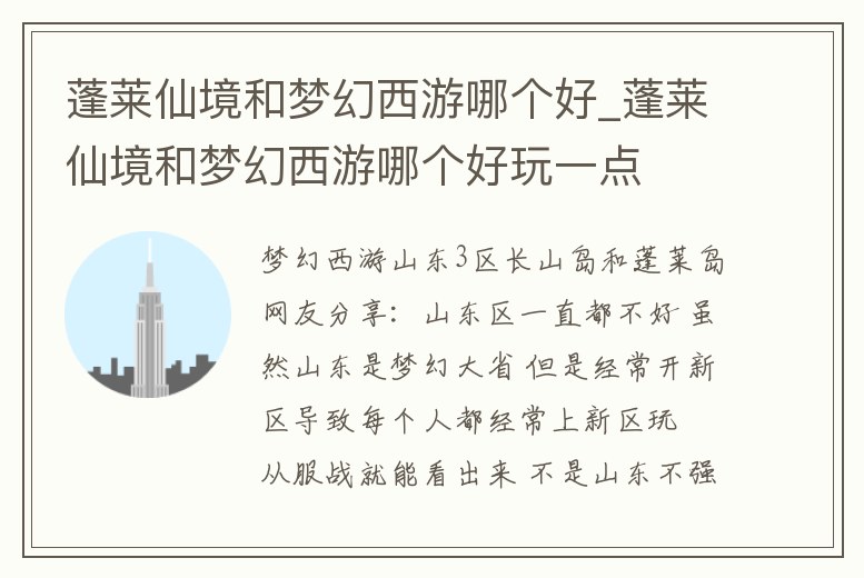 蓬萊仙境和夢幻西游哪個好_蓬萊仙境和夢幻西游哪個好玩一點