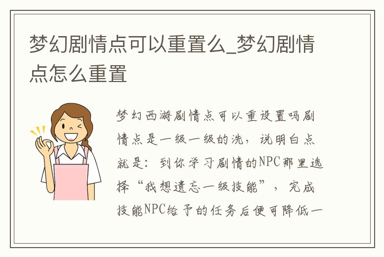 夢幻劇情點可以重置么_夢幻劇情點怎么重置