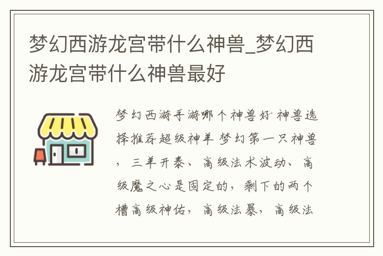 夢(mèng)幻西游龍宮帶什么神獸_夢(mèng)幻西游龍宮帶什么神獸最好