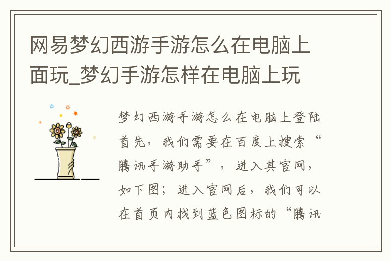 網易夢幻西游手游怎么在電腦上面玩_夢幻手游怎樣在電腦上玩