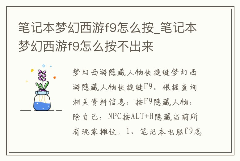 筆記本夢幻西游f9怎么按_筆記本夢幻西游f9怎么按不出來