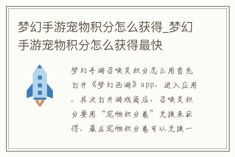夢幻手游寵物積分怎么獲得_夢幻手游寵物積分怎么獲得最快