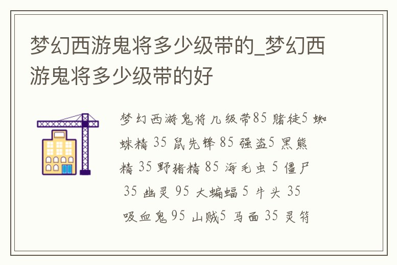 夢幻西游鬼將多少級帶的_夢幻西游鬼將多少級帶的好