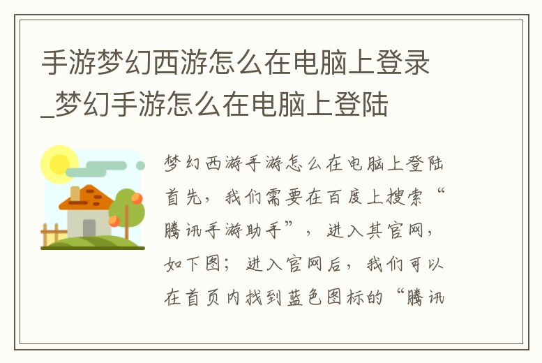 手游夢幻西游怎么在電腦上登錄_夢幻手游怎么在電腦上登陸
