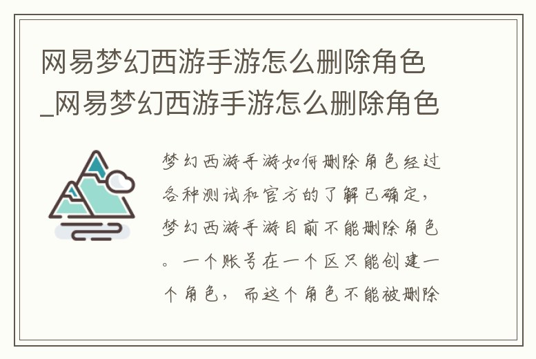 網(wǎng)易夢幻西游手游怎么刪除角色_網(wǎng)易夢幻西游手游怎么刪除角色記錄