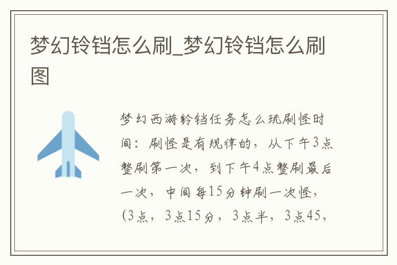 夢幻鈴鐺怎么刷_夢幻鈴鐺怎么刷圖