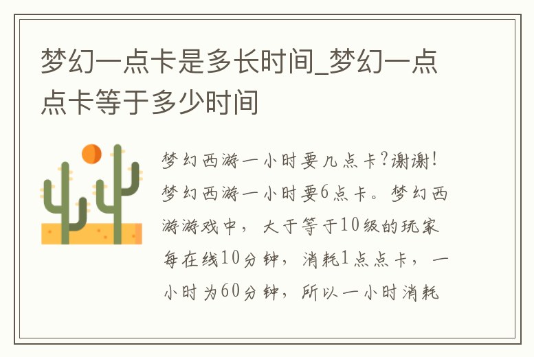 夢幻一點卡是多長時間_夢幻一點點卡等于多少時間