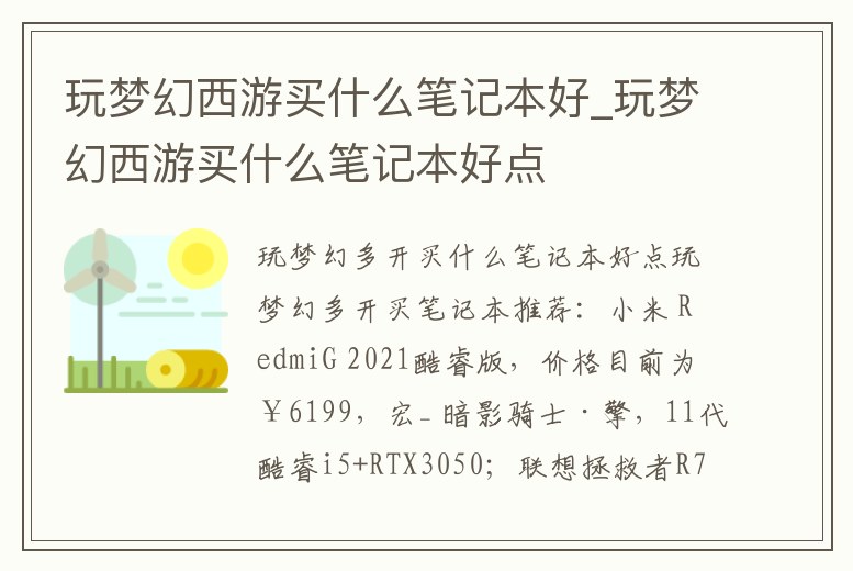 玩夢幻西游買什么筆記本好_玩夢幻西游買什么筆記本好點