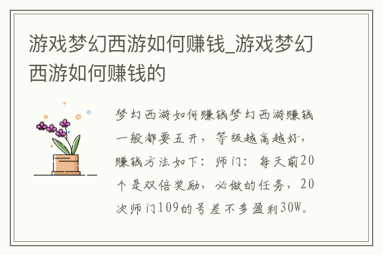 游戲夢幻西游如何賺錢_游戲夢幻西游如何賺錢的