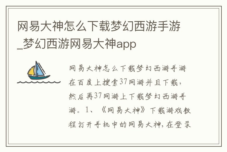 網易大神怎么下載夢幻西游手游_夢幻西游網易大神app