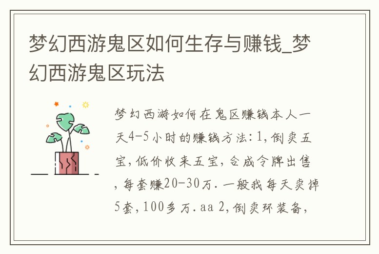 夢幻西游鬼區如何生存與賺錢_夢幻西游鬼區玩法