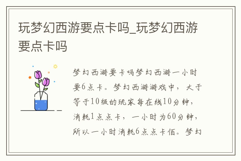 玩夢幻西游要點卡嗎_玩夢幻西游要點卡嗎