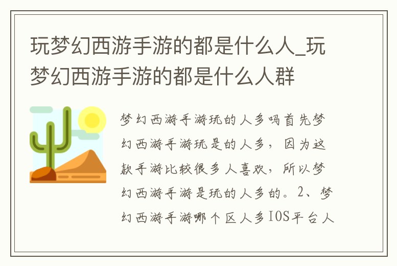 玩夢幻西游手游的都是什么人_玩夢幻西游手游的都是什么人群