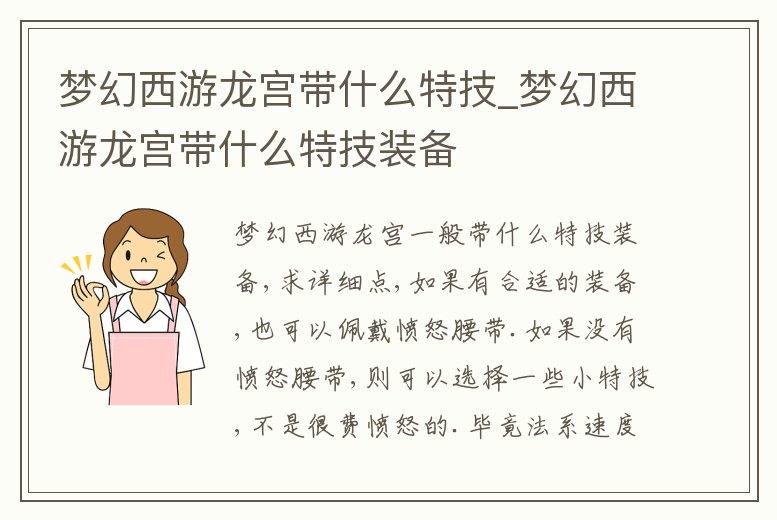 夢幻西游龍宮帶什么特技_夢幻西游龍宮帶什么特技裝備
