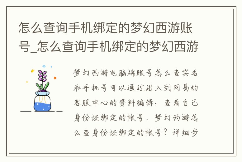 怎么查詢手機綁定的夢幻西游賬號_怎么查詢手機綁定的夢幻西游賬號密碼