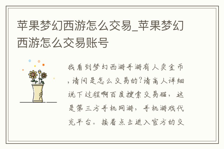 蘋果夢幻西游怎么交易_蘋果夢幻西游怎么交易賬號
