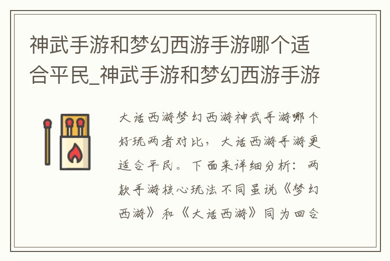 神武手游和夢幻西游手游哪個適合平民_神武手游和夢幻西游手游哪個適合平民玩家