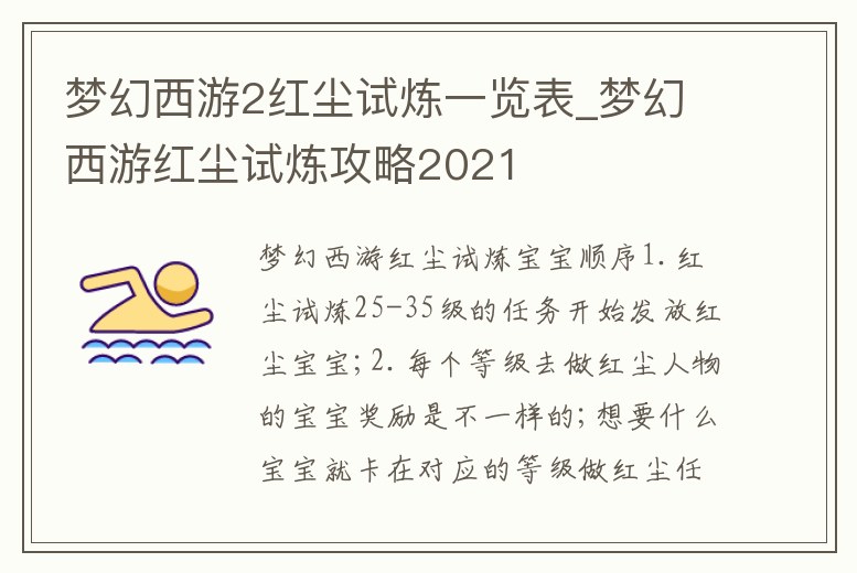 夢(mèng)幻西游2紅塵試煉一覽表_夢(mèng)幻西游紅塵試煉攻略2021