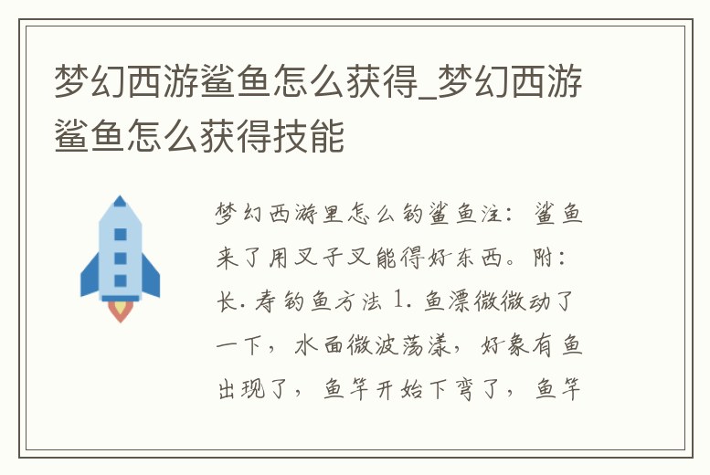 夢幻西游鯊魚怎么獲得_夢幻西游鯊魚怎么獲得技能
