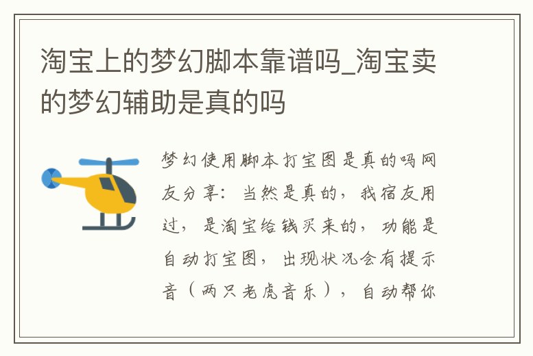 淘寶上的夢幻腳本靠譜嗎_淘寶賣的夢幻輔助是真的嗎