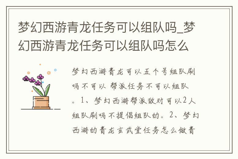 夢幻西游青龍任務可以組隊嗎_夢幻西游青龍任務可以組隊嗎怎么做