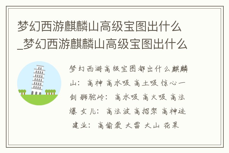 夢幻西游麒麟山高級寶圖出什么_夢幻西游麒麟山高級寶圖出什么裝備好
