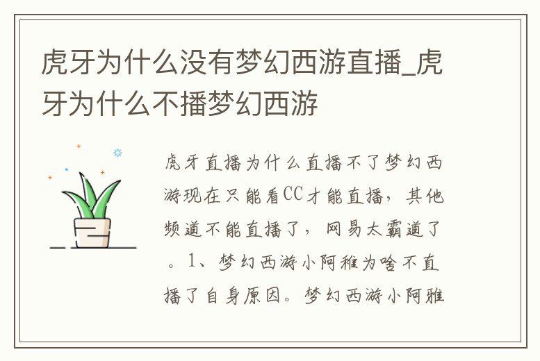 虎牙為什么沒有夢幻西游直播_虎牙為什么不播夢幻西游