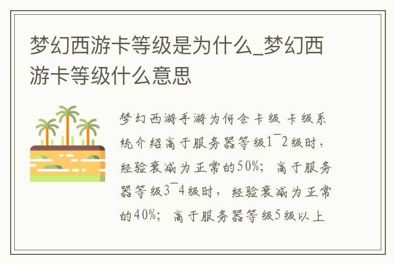 夢幻西游卡等級是為什么_夢幻西游卡等級什么意思