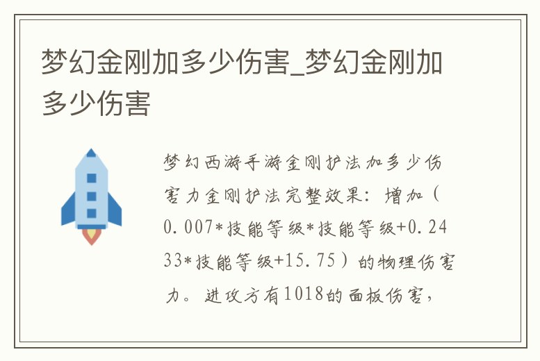 夢幻金剛加多少傷害_夢幻金剛加多少傷害