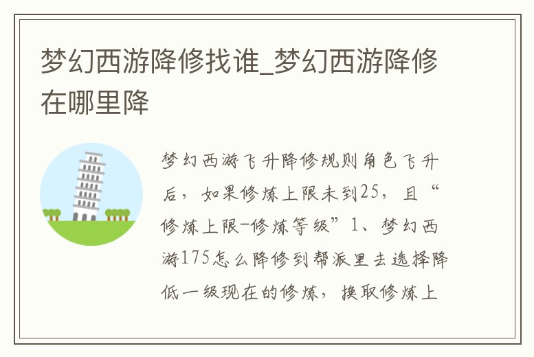 夢幻西游降修找誰_夢幻西游降修在哪里降