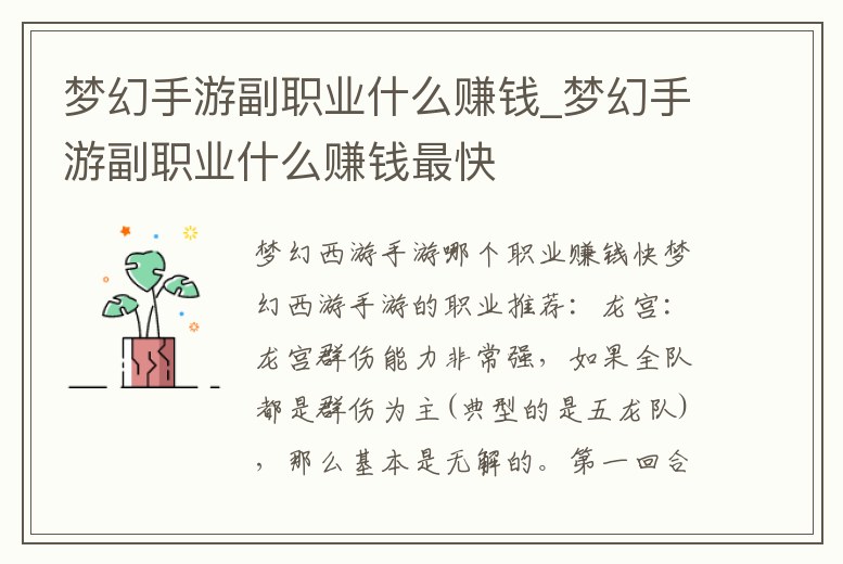 夢幻手游副職業什么賺錢_夢幻手游副職業什么賺錢最快
